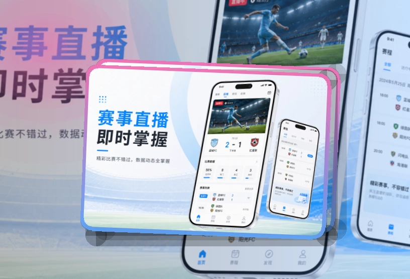开云 官方App 赛况数据联动